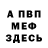 Амфетамин VHQ Comfy Lounge