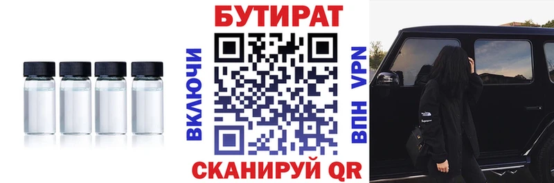 где купить   Усинск  Бутират вода 